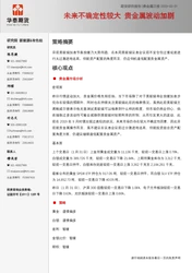 巴尔干未知金属报告—一场改变未来的发现？