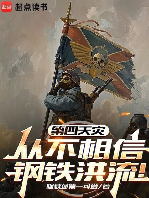 雷电与骨骸的交响｜探索高加索骷髅兵的神秘力量