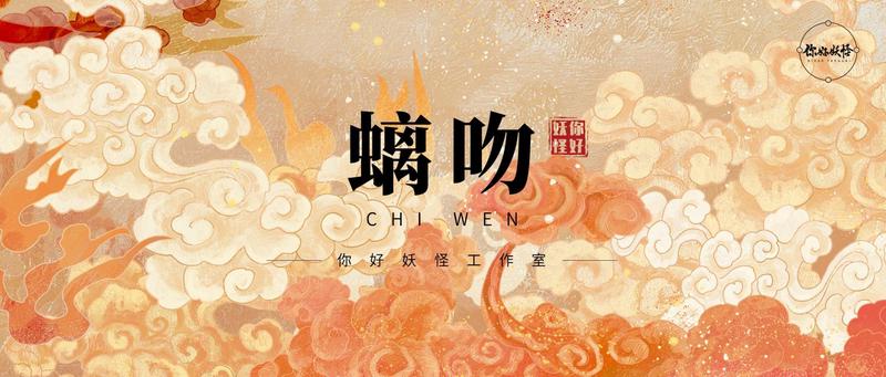 大洋洲的神秘生物·螭龙的吞噬传说