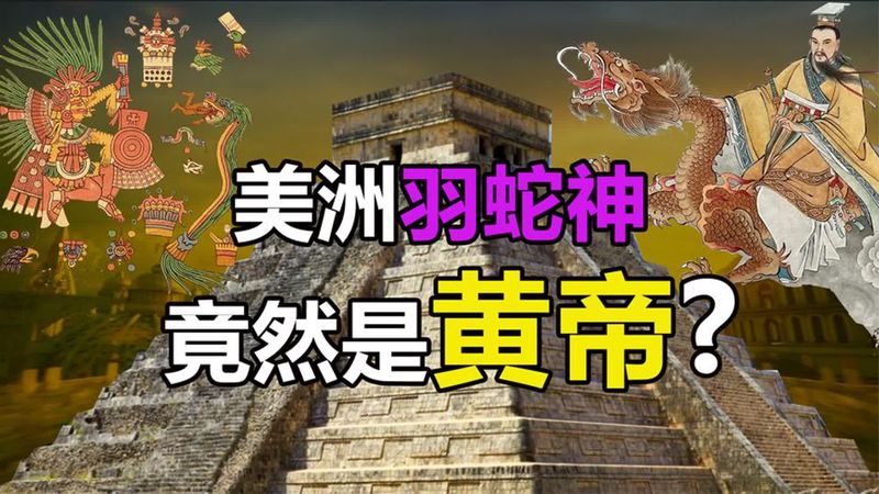 探寻大西洋荒芜羽蛇神的神秘传说