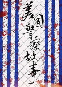 夜色下的守护者｜鬼故事掐