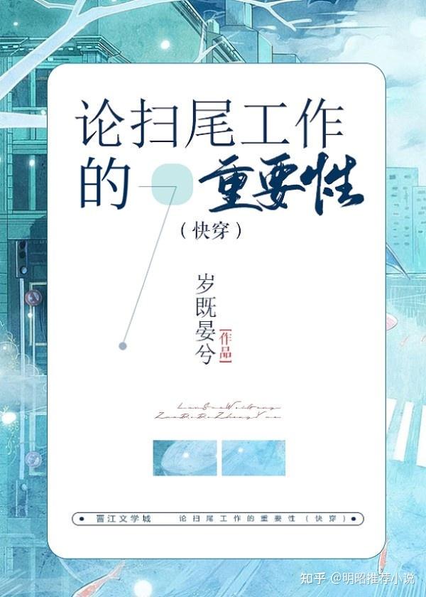 最后一滴星尘：快穿故事终章