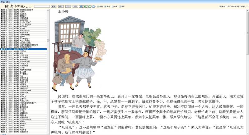 说书人与消失的翡翠镯…