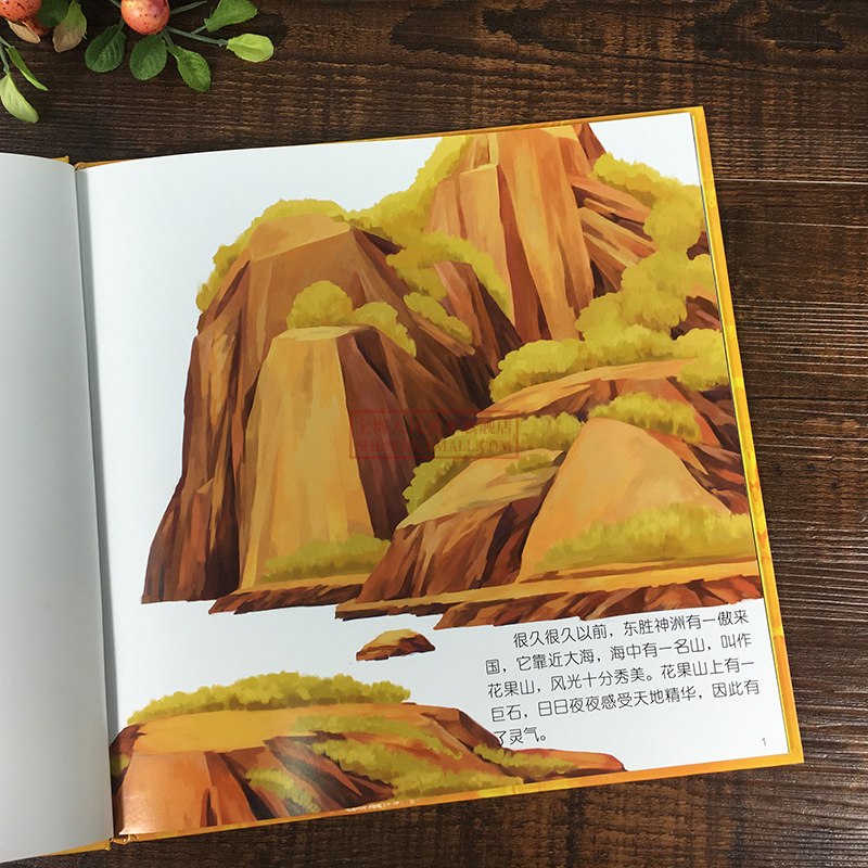 悟空的森林奇遇