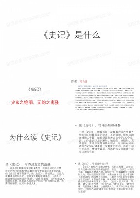 一本被遗忘的史记…