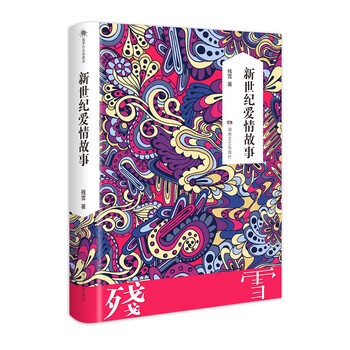 爱情，从一场意外的相遇开始…