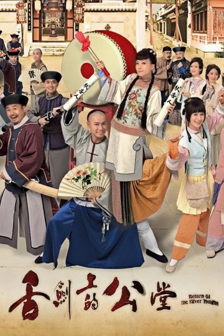 舌剑回响丨老宅里的午夜对话