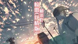 暴雨夜的收音机声