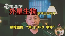 深海之谜｜太平洋飞碟的惊人真相