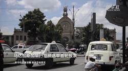 马达加斯加国会听证—政治舞台上的激烈交锋