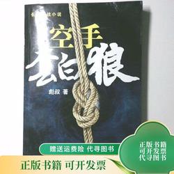 白日梦中的狼空世界？