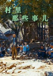 老槐树下的蝉鸣…