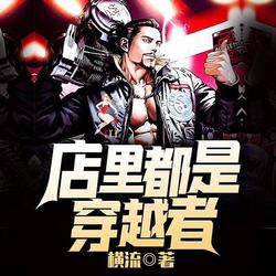 深夜电台里的陌生人