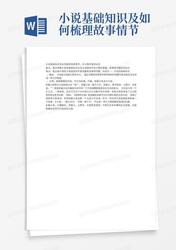 章节故事小说丨一段奇妙的阅读之旅