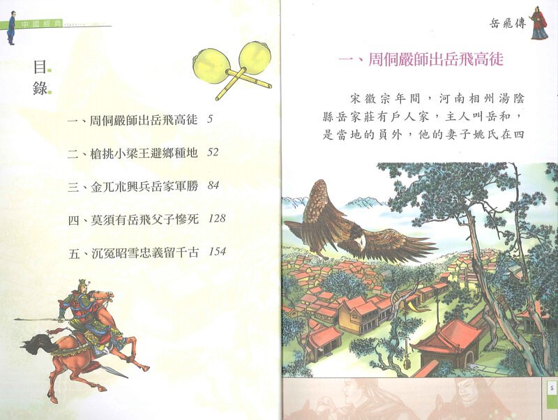 故事大全岳风的奇幻之旅…