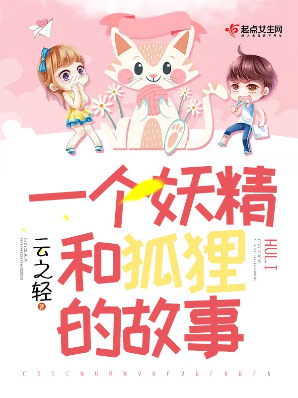 九节狐狸的传说！