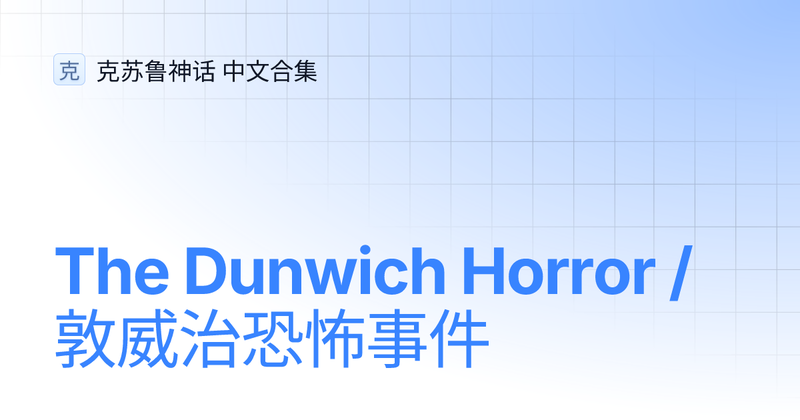 在深渊平原的回响中寻找时间的足迹！