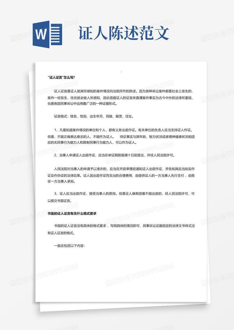 中国证人陈述丨揭开真相的神秘面纱