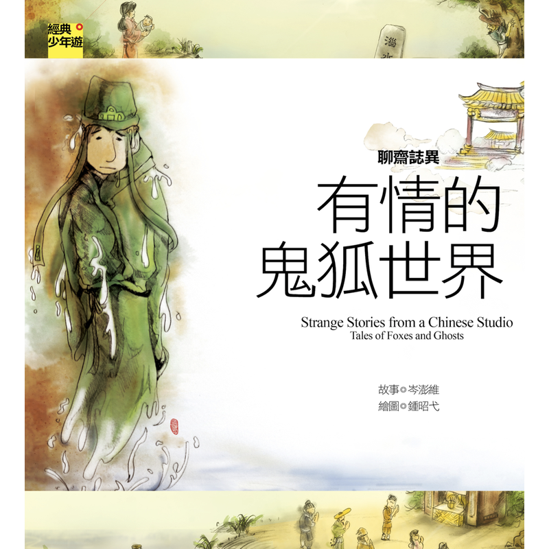 异界故事社的午夜会议？