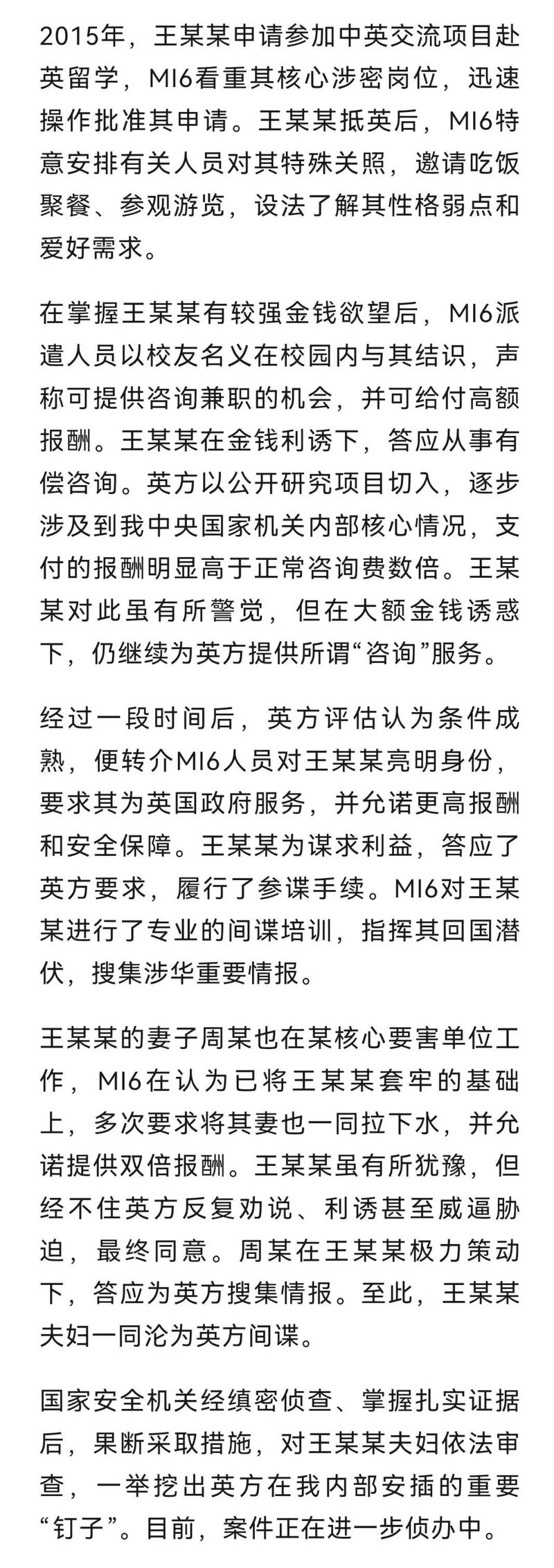 揭秘真相·国防情报局证人陈述背后的故事