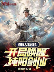 重生之光丨纯阳的复苏