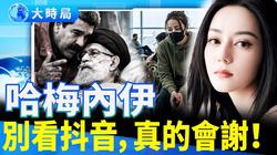 真相的裂痕·伊朗解密文件背后的秘密与代价