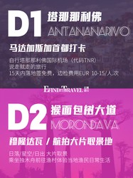 马达加斯加的绿色奇迹丨生态保护与社区发展的双赢之路