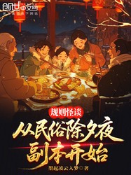 赌仙下凡·命运的轮盘与爱的重逢