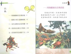 故事大全岳风的奇幻之旅…