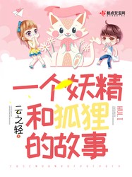 九节狐狸的传说！