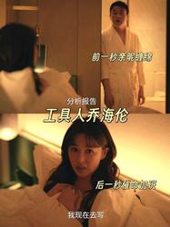 乔性的职场逆袭记！