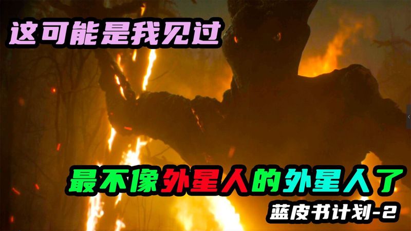 蓝皮书计划背后的星际兄弟会｜那些被掩盖的真相