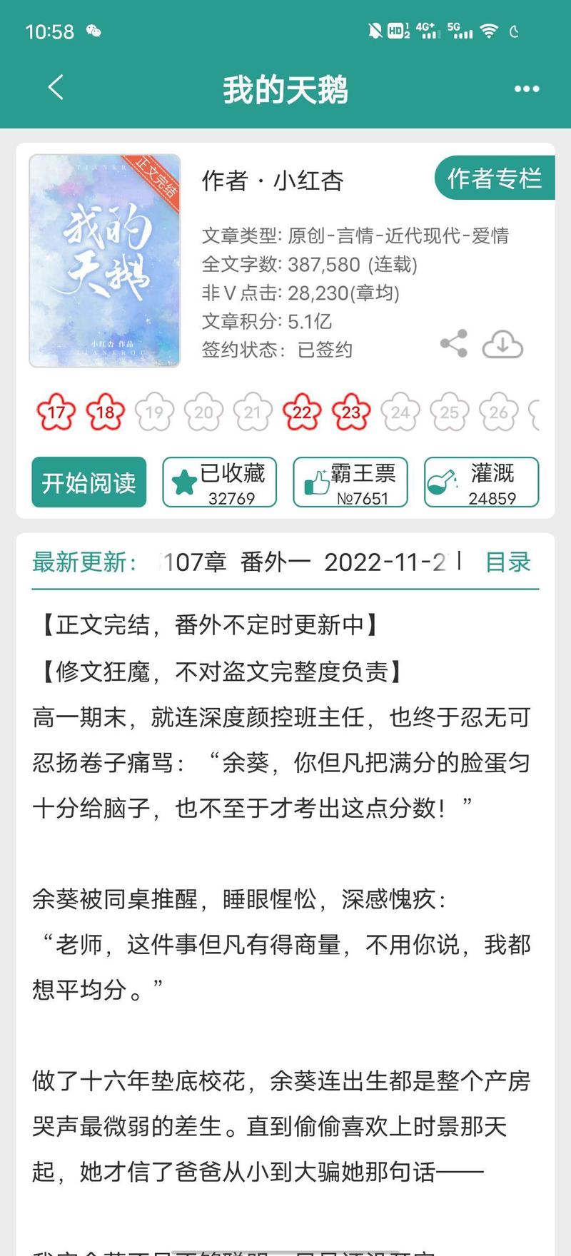 老槐树下的秘密信件…