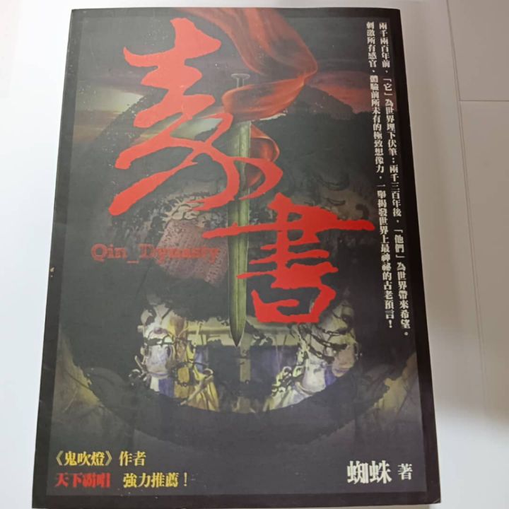 沙丘之下的王座丨秦始皇的崛起与传奇