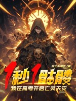 阿尔卑斯山上的灾难—骷髅兵虫灾厄