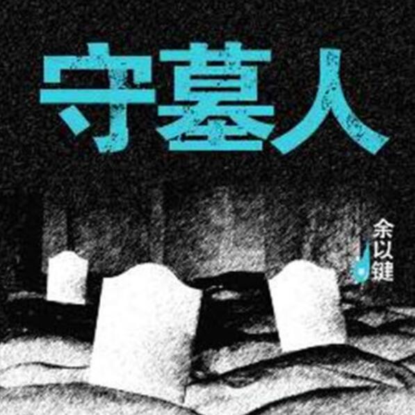 艾宝良的奇妙冒险？