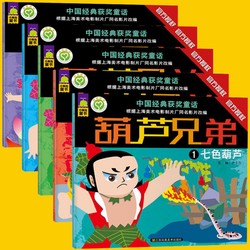 七个葫芦娃的奇幻冒险