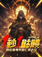 阿尔卑斯山上的灾难—骷髅兵虫灾厄