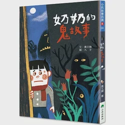 老槐树下的鬼胡子