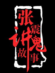 深夜的鬼故事广播台：恐惧与温暖的交织