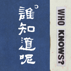 月夜下的秘密花园！