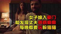 深夜来电的祖母房！