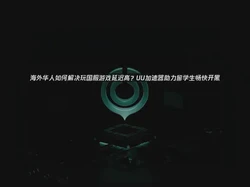 喜马拉雅的隐秘传说—黑暗海妖的幽灵之歌