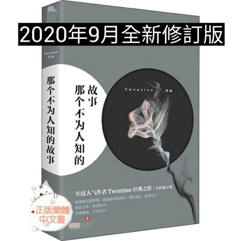 那个不为人知的故事·时间的见证者