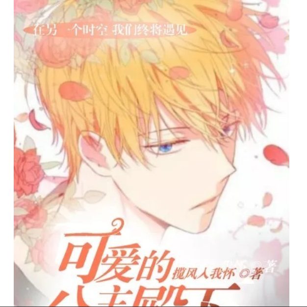 我的公主殿下在菜市场里买葱…