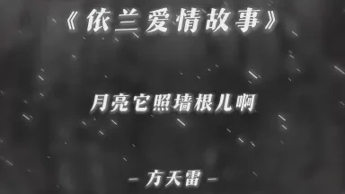 依兰爱情故事KTV丨那个夜晚，老陈把生活唱成了段子