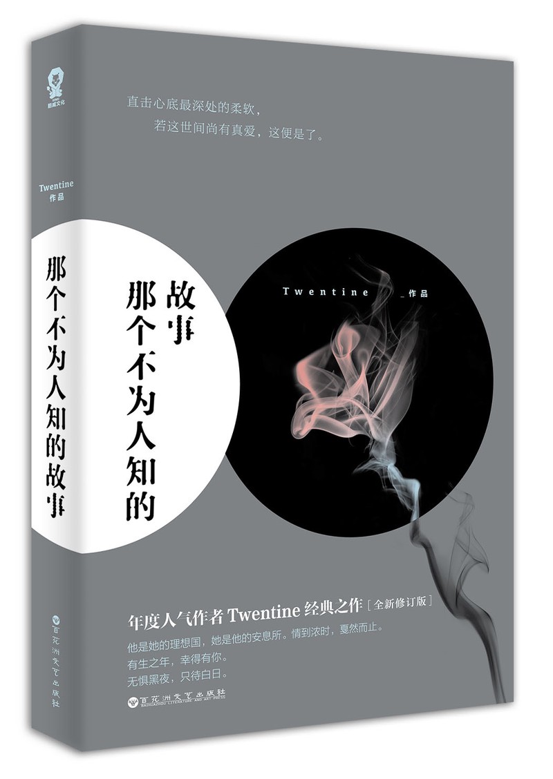 一个人的隐秘—那个不为人知人知的故事