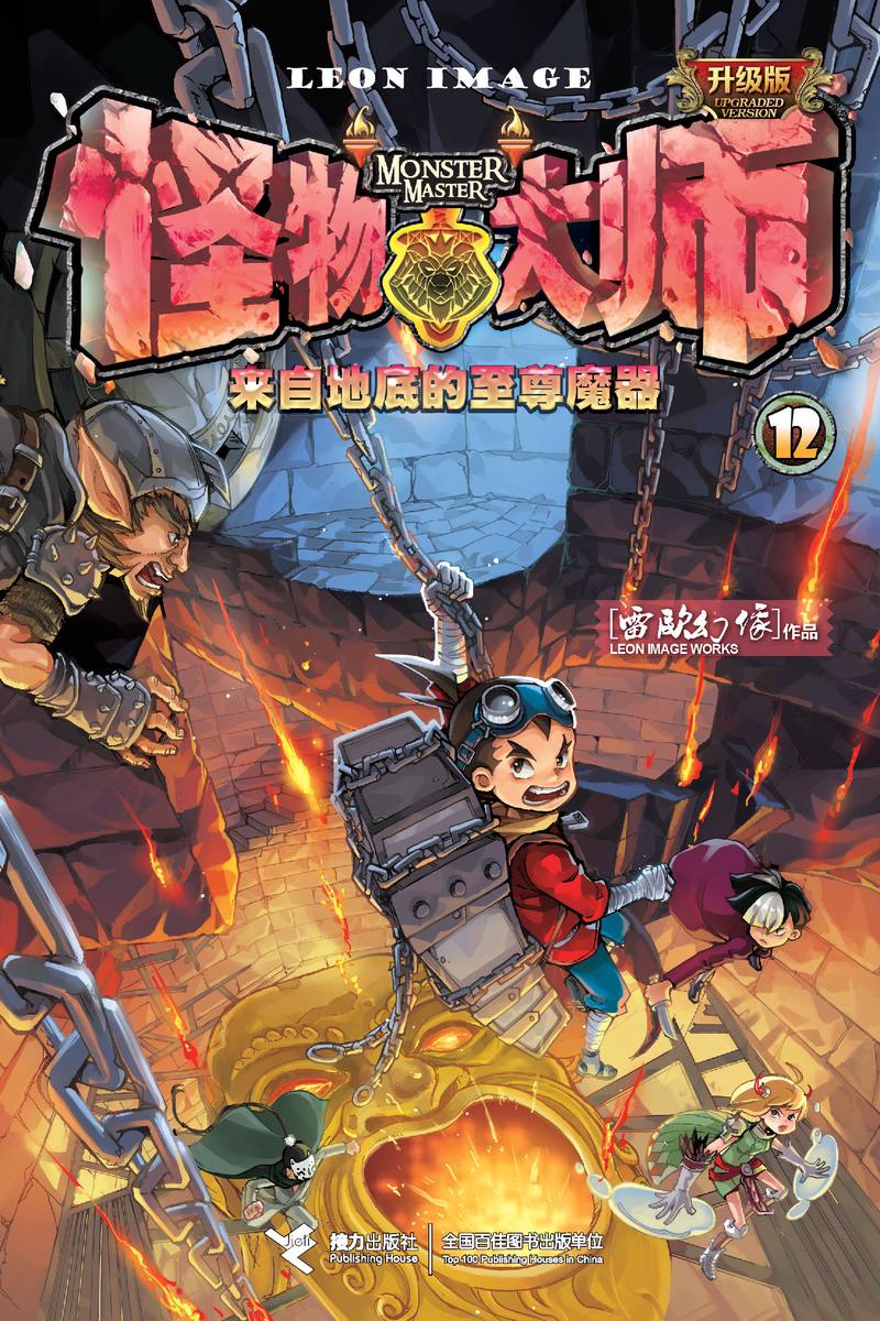 帝奇丨怪兽世界的守护者