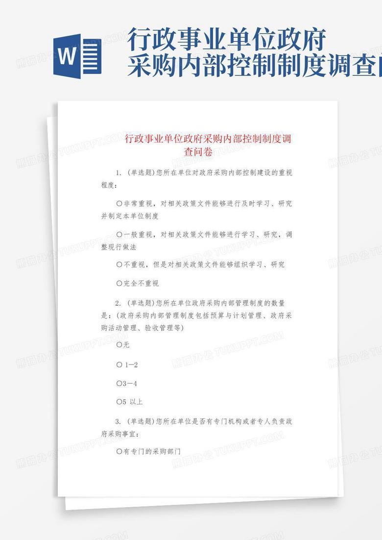 那些藏在抽屉里的秘密—内部文件政府调查背后的真相 那些藏在抽屉里的秘密—内部文件政府调查背后的真相