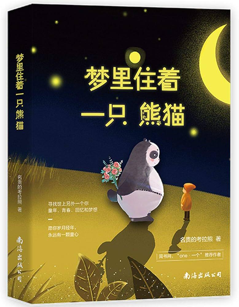 睡前故事书大人：被书页吞没的夜晚